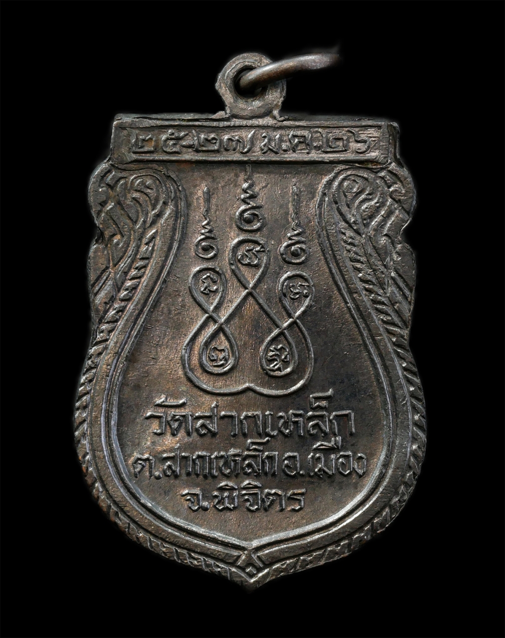 6May25 (66)p.jpg - เหรียญเสมาหลวงพ่อถึง หลวงพ่อท้วม วัดสากเหล็ก ต.สากเหล็ก อ.เมือง จ.พิจิตร สร้างปี2526 เนื้อนวะโลหะ เหรียญเก่าสวย พิธีใหญ่ น่าเก็บสะสมบูชา | https://kamulet.in.th